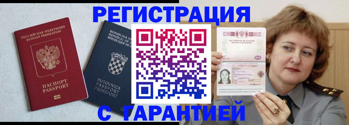 временная регистрация недорого в Кашине