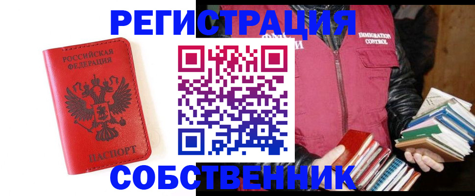 временная регистрация в квартире в Кашине